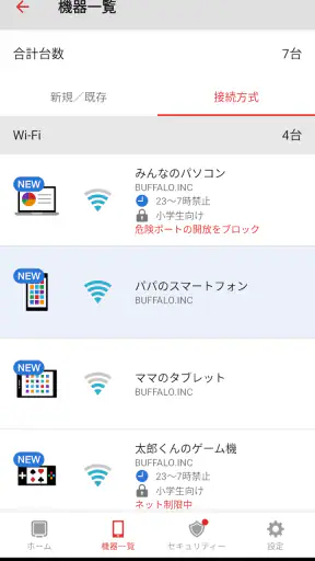 AirStationアプリ (旧StationRadar) screenshot