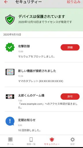 AirStationアプリ (旧StationRadar) screenshot