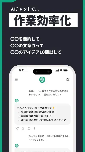 AIアシスタントくん - 宿題・悩み相談もOKな日本語AI screenshot