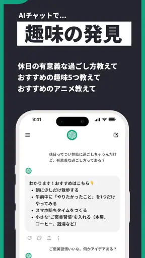 AIアシスタントくん - 宿題・悩み相談もOKな日本語AI screenshot