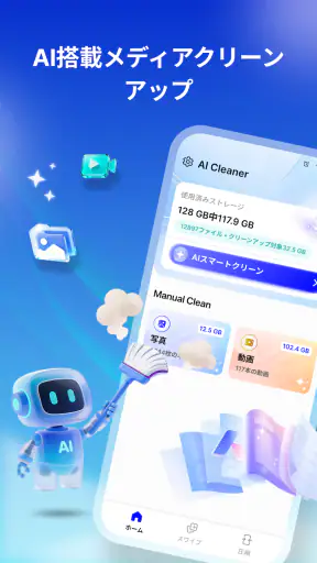 AIクリーナー - スマート整理 screenshot