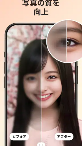 AIフォトエンハンサー - AI Enhancer screenshot