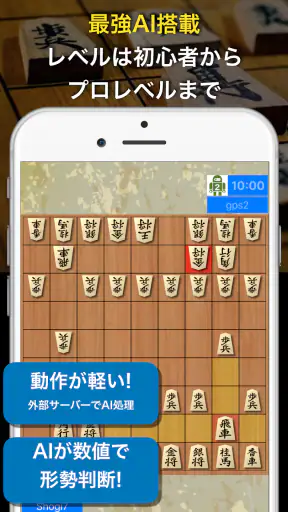 AI対戦将棋-オンライン対戦と最強AI screenshot