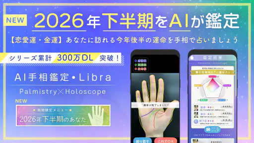 AI手相鑑定Libra - カメラで診断する手相占いアプリ screenshot