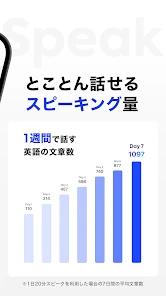 AI英会話スピーク - スピーキング練習で発音や英語を勉強 screenshot