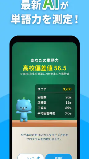 モチタン-AI英単語ゲーム/英語/韓国語/中国語/フランス語 screenshot