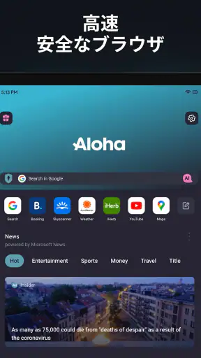 Alohaブラウザ(Beta) screenshot