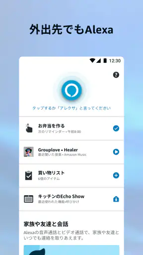 Amazon Alexa screenshot