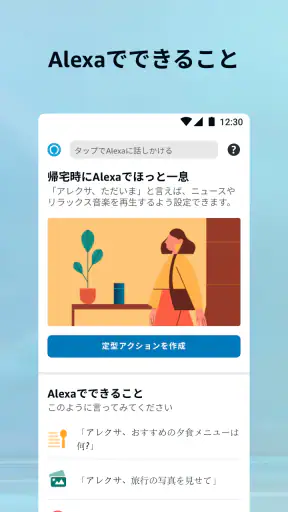 Amazon Alexa screenshot