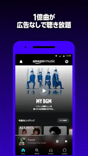 Amazon Music screenshot