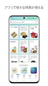 Amazon ショッピングアプリ screenshot