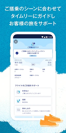 ANA screenshot