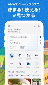 ANAマイレージクラブ 航空・旅行・買い物をマイルでおトクに screenshot