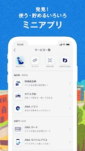 ANAマイレージクラブ 航空・旅行・買い物をマイルでおトクに screenshot