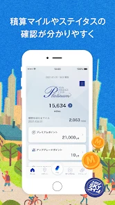 ANAマイレージクラブ 航空・旅行・買い物をマイルでおトクに screenshot