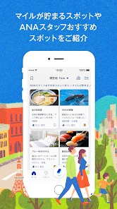 ANAマイレージクラブ 航空・旅行・買い物をマイルでおトクに screenshot