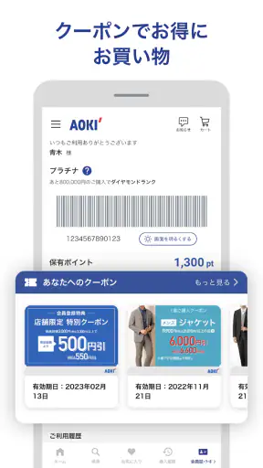 AOKIアプリ screenshot