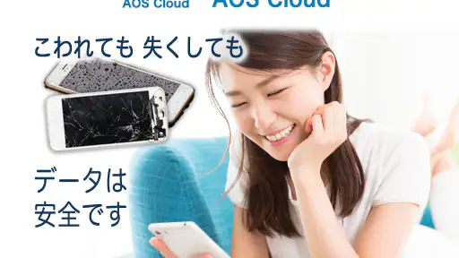 AOS Cloud 写真も動画もクラウドバックアップ screenshot