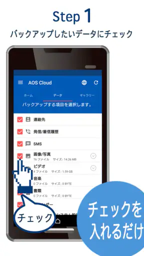 AOS Cloud 写真も動画もクラウドバックアップ screenshot