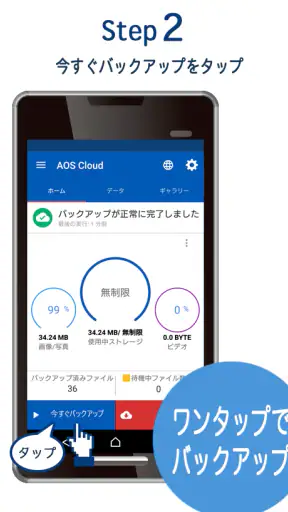 AOS Cloud 写真も動画もクラウドバックアップ screenshot