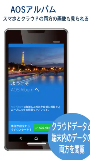 AOS Cloud 写真も動画もクラウドバックアップ screenshot