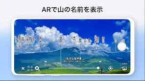 AR山ナビ -日本の山16000- screenshot