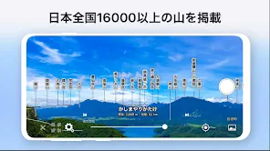 AR山ナビ -日本の山16000- screenshot