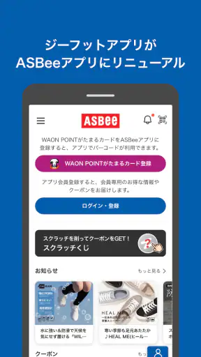 ASBee（アスビー）アプリ screenshot