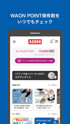 ASBee（アスビー）アプリ screenshot
