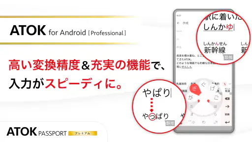 ATOK for Android[Professional] screenshot