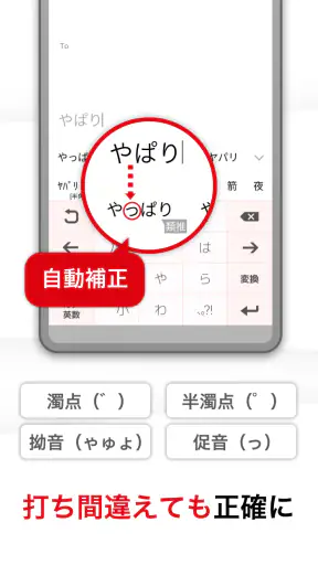 ATOK for Android[Professional] screenshot