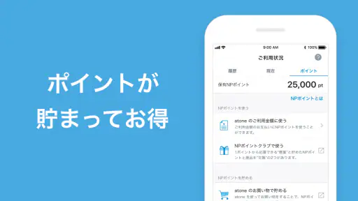 atone (アトネ) - カードがいらない後払い screenshot