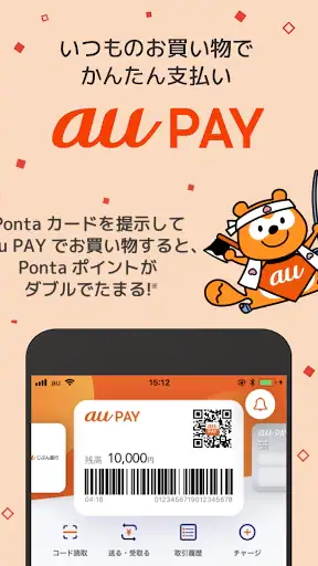 au PAY Pontaポイントがおトクにたまる！ screenshot
