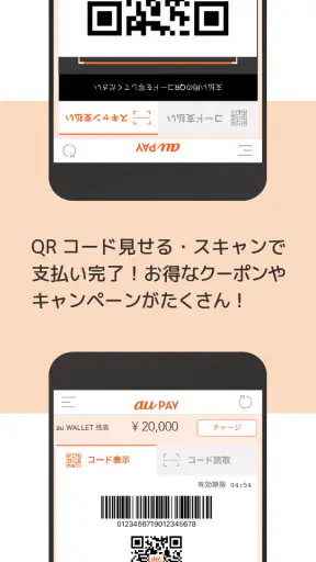 au PAY Pontaポイントがおトクにたまる！ screenshot