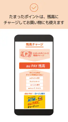au PAY Pontaポイントがおトクにたまる！ screenshot