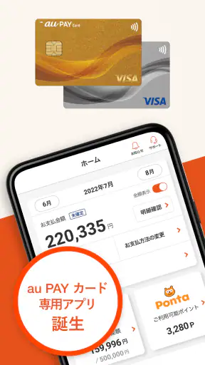 au PAY カード screenshot