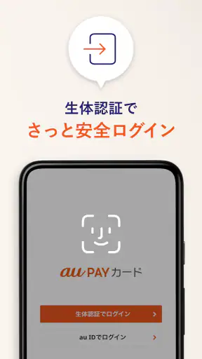 au PAY カード screenshot