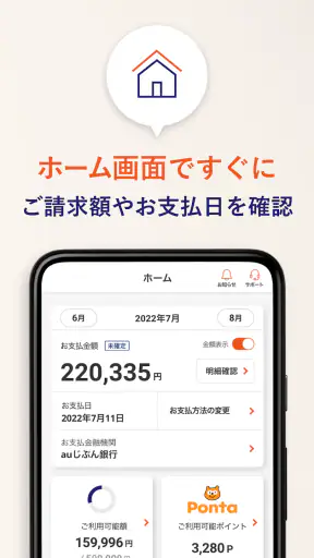 au PAY カード screenshot