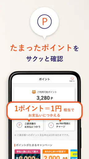 au PAY カード screenshot
