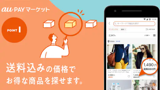 au PAY マーケット Pontaポイントでおトクに買い物 screenshot