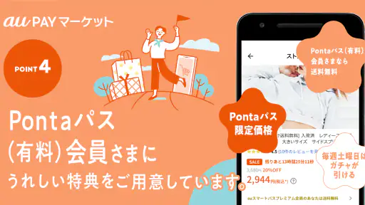 au PAY マーケット Pontaポイントでおトクに買い物 screenshot