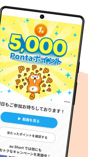 au Short｜ポイントがたまるショート動画アプリ screenshot