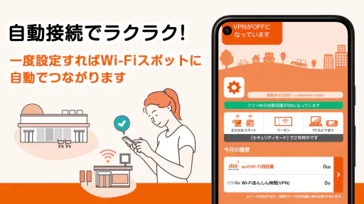 au Wi-Fiアクセス-WiFi接続・ポイ活もできるアプリ screenshot