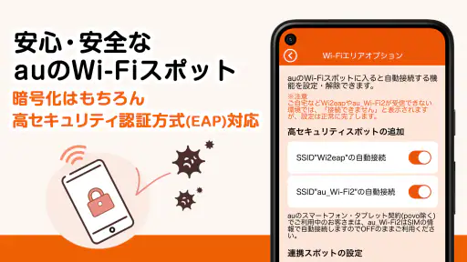 au Wi-Fiアクセス-WiFi接続・ポイ活もできるアプリ screenshot