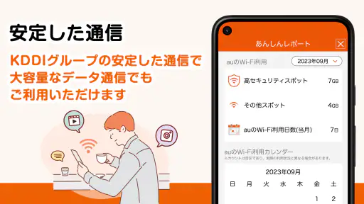 au Wi-Fiアクセス-WiFi接続・ポイ活もできるアプリ screenshot