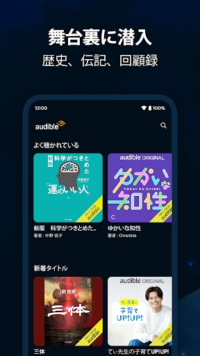 Audible (オーディブル) screenshot