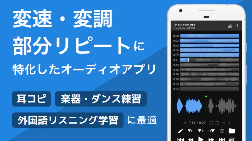 Audipo (倍速再生 音程変更 耳コピ リスニング screenshot