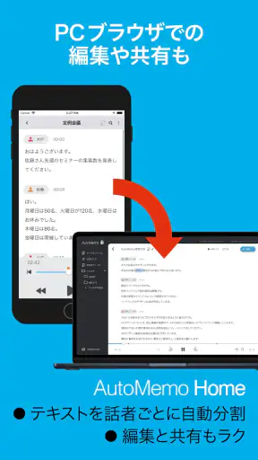「AutoMemoアプリ」自動で文字起こしができる screenshot