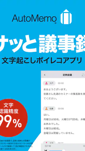 「AutoMemoアプリ」自動で文字起こしができる screenshot