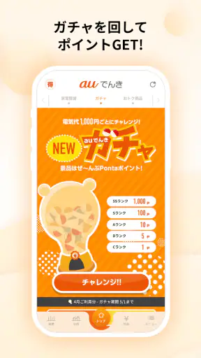 auでんき　電気が見える！電気の使いすぎもお知らせ！ screenshot